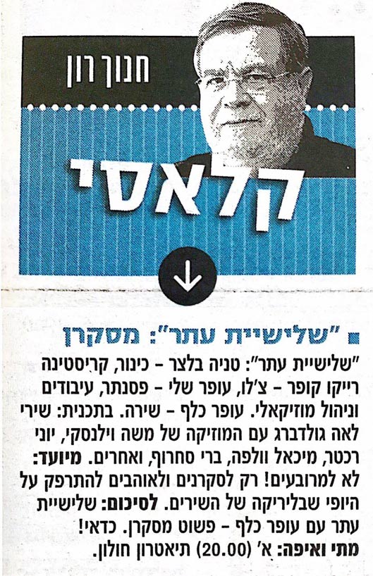 שלישיית עתר / לאה גולדברג / המלצה של חנוך רון