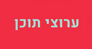 ערוצי התוכן של שלישיית עתר