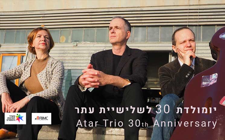 שלישיית עתר בעונת קונצרטים חגיגית לרגל יומולדת 30 להרכב